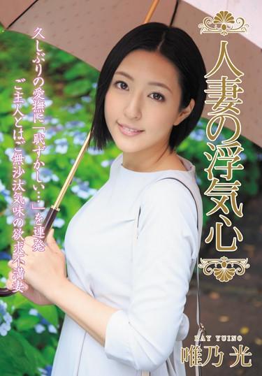 [SOAV-059] –  Married Flirtation Yui HikariYuino HikariSolowork Married Woman Bride  Young Wife Affair