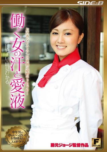 [FPJS-066] –  The Back Of The Restaurant Is A Stylish Working Woman Sweat And Love Juice … In The Love-hate MuddyYanagida Yayoi Ayaken HikaruVarious Professions Waitress Drama