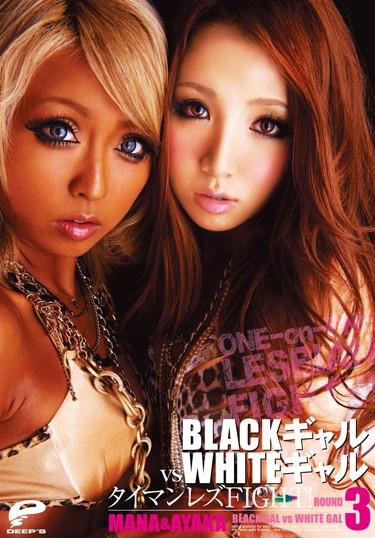 [DVDES-439] –  BLACK VS WHITE Gal Gal Lesbian Negligence FIGHT! ROUND3Tomoda Ayaka Izumi ManaLesbian Gal Lesbian Kiss
