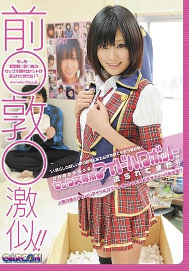 [GAR-223] –  ○ ○ Atsushi Geki Similar Before!! Listen-only Sex Robot Idle To Say Anything In My Room One Day Suddenly Lonely Of A Living Person Has Been Sent!!Kohaku UtaGal Planning Idol Look-alike