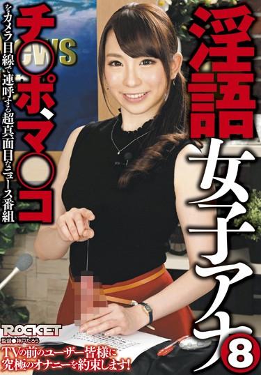 [RCT-818] –  Dirty Girls Hole 8Hatano Yui Shiina Ririko Maikawa Sena3P  4P Dirty Words Planning Cum Anchorwoman