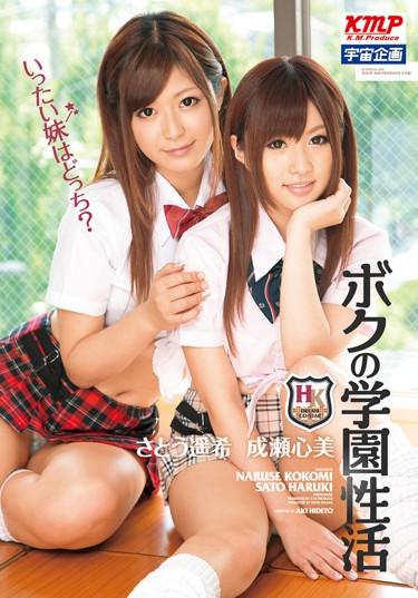 [MDS-732] –  Which Is Exactly Active Sister Of My School? Sato Haruka Rare Heart Naruse BeautySatou Haruki Naruse Kokomi3P  4P Lesbian Beautiful Girl School Uniform Sister