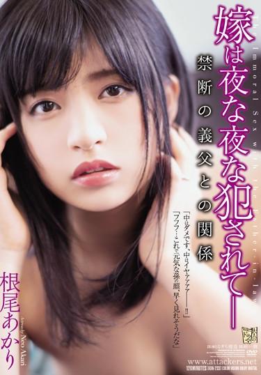 [ADN-233] –  The Bride Is Violated At Night Night-relationship With The Forbidden Father-in-law Akari NeoNeo AkariSolowork Married Woman Rape Cuckold