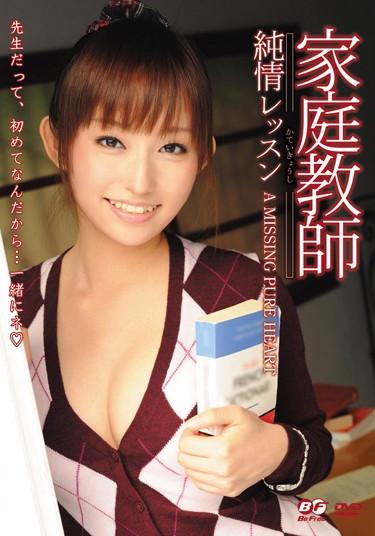 [BF-069] –  A MISSING PURE HEART Naive Tutor LessonsOosawa MikaCowgirl Facials Restraints Tutor