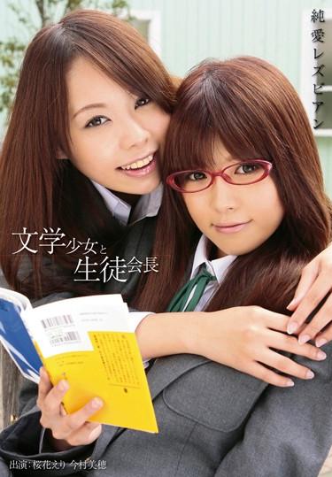 [ZEX-018] –  A Girl And A Literature Student Body PresidentOuka Eri Imamura MihoLesbian Uniform School Girls Beautiful Girl