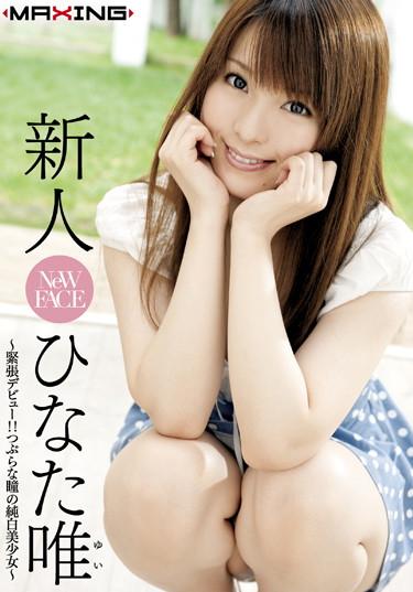 [MXGS-374] –  Hinata Only RookieHinata YuiSolowork POV Debut Production Beautiful Girl