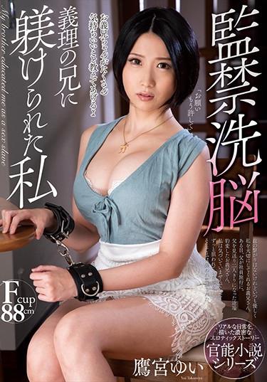 [NACR-289] –  Confection Brainwash Yui Takamiya Who Was Made By Brother-in-lawTakamiya YuiBlow Creampie Solowork Big Tits Training Incest