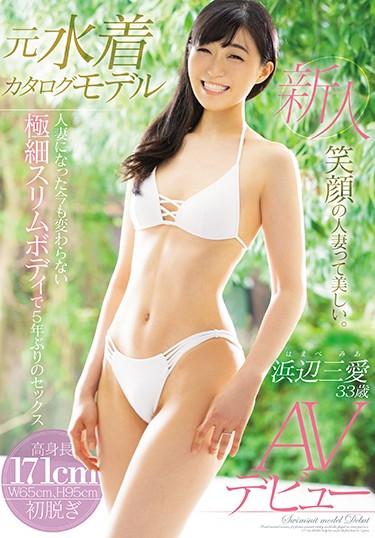 [MEYD-558] –  I Became A Former Swimsuit Catalog Model Married Woman And Now I Have Sex With A Slim Slim Body That Hasn’t Changed For The First Time In 5 YearsHamabe SanaiSolowork Married Woman Debut Production Slender Tall Muscle