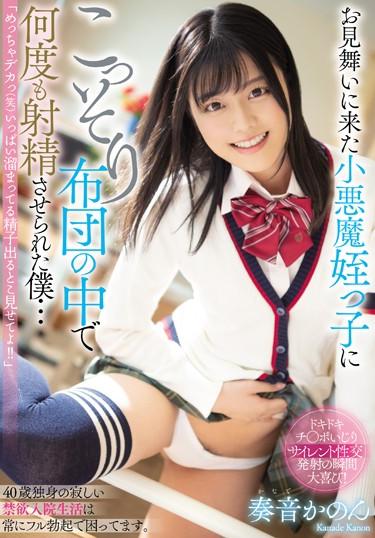 [MIAA-205] –  I Was Ejaculated Many Times In The Futon Secretly By A Small Devil Niece Who Came To Visit … Kanon KanonKanon KanonSolowork School Girls Cowgirl Slut Digital Mosaic Huge Butt Sweat