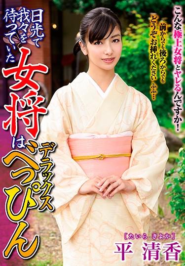 [TKD-038] –  The Landlady Who Was Waiting For Us In Nikko Was Deluxe BeppinMisora AiriSolowork Mature Woman Landlady  Hostess