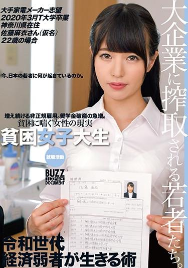[ONEZ-221] –  Poverty College Student Job Hunting Aspiring To Become A Major Consumer Electronics Manufacturer Graduated From T University In March 2020 Mai Sato, Kanagawa Pref. 22 Years OldYahiro MaiCreampie Beautiful Girl Subjectivity Female College Student Documentary