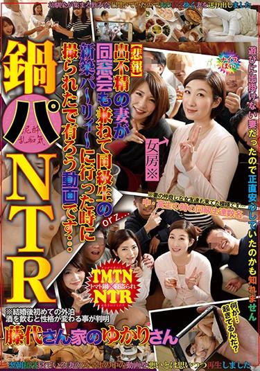 [RADC-018] –  A Hot Pot Party The Sad Story: My Stay-At-Home Wife Went To A Class Reunion/Housewarming Party For Her Ex-Classmate. This Is The Video I Found From What Happened There… Yukari FujishiroFujishiro YukariSolowork Married Woman Gangbang Mature Woman Dead Drunk