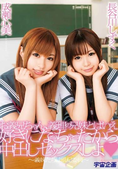 [MDS-673] –  Sister-in-law And Their Heart – Hasegawa Droplets Naruse – Sex Pies Her Brother-in-law To The Discipline Committee Tail, From Fell In Love With The Brother And Sister-in-law AlthoughHasegawa Shizuku Naruse KokomiSailor Suit 3P  4P School Stuff Sister