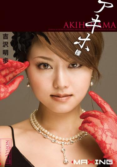 [MXGS-114] –  Akiho Yoshizawa Akiho LikeYoshizawa AkihoCunnilingus Cowgirl Facials Electric Massager