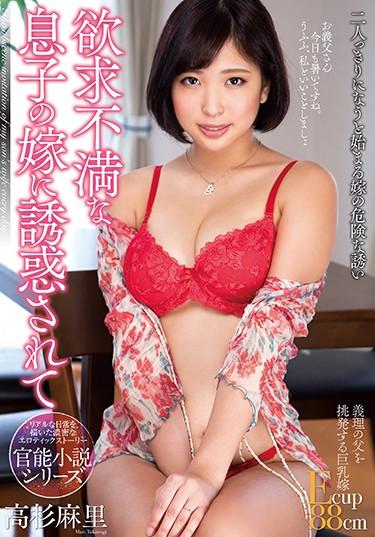 [NACR-298] –  Takasugi Mari Is Tempted By Frustrated Son’s WifeTakasugi MariBlow Creampie Solowork Married Woman Slut Breasts