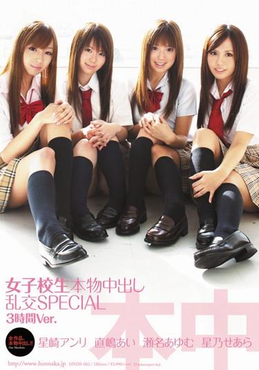 [HNDS-002] –  SPECIAL Real School Girls Orgy CumNaoshima Ai Hoshino Seara Sena Ayumu Hoshizaki AnriCreampie Lesbian School Girls Promiscuity