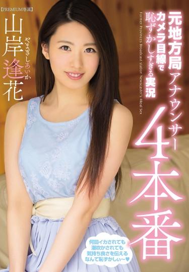 [PRED-007] –  Former Local Station Announcer It Is Too Embarrassing At The Camera’s Eyes 4 Live Production Yamanishi 逢 花Yamagishi Aika3P  4P Solowork Humiliation Squirting