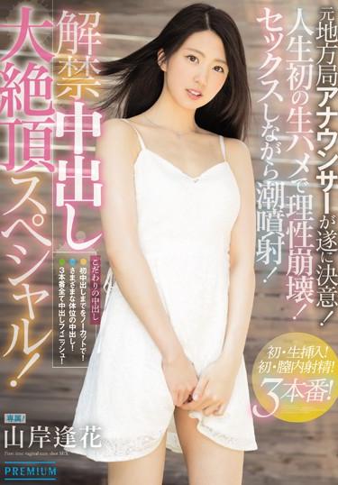 [PRED-029] –  Cancellation Campaign Great Cum Special! Yamagishi KenrokuYamagishi AikaCreampie Solowork Beautiful Girl Slender Sweat