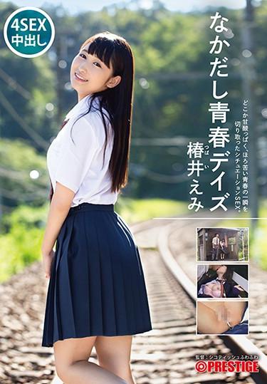 [AVOP-442] –  Naka Dashi Youth Days Tsubaki EmiTsubakii EmiCreampie Solowork Outdoors Uniform School Girls Love AV OPEN 2018 Maiden Dept
