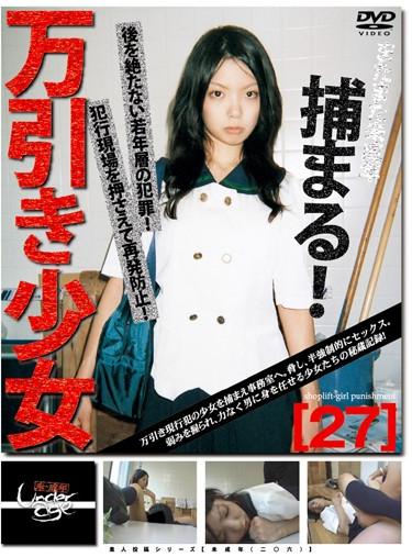 [GS-313] –  27 Underage Girl Shoplifting (two Hundred And Six)Uniform School Girls Amateur User Submission
