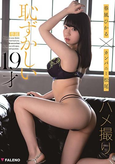 [FADSS-013] –  Harukaze Hikaru X Company Matsuo Gonzo Embarrassing 19-year-oldHarukaze HikaruRestraint Solowork Big Tits POV Beautiful Girl Documentary