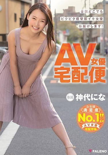 [FADSS-014] –  AV Actress Courier Nana NanaKamishiro NinaSolowork Beautiful Girl Breasts Documentary