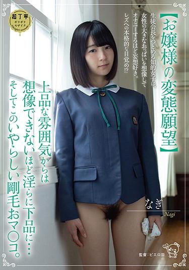 [PIYO-063] –  [The Pervert Desire Of A Young Lady] The Intellectual Girl Who Serves As The Student Council President Loves Delusions As She Masturbates By Imagining Female Big Boobs. A Real Awakening To Lesbians! ? Indecent And Vulgar Enough To Imagine From An Elegant Atmosphere … And This Nasty BristleYuuri Maina Aiiro NagiLesbian School Girls Amateur School Swimsuit Documentary