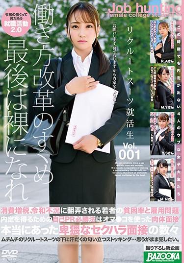 [BAZX-223] –  Recruit Suit Job Hunting Vol.001Arata Mirei Yayoi Mizuki Ase RukaBlow Creampie Pantyhose Female College Student Business Attire