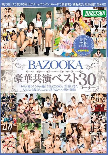 [MDBK-082] –  BAZOOKA Luxury Co-star Best 30 CornerMashiro An Yoshikawa Aimi Mizuno Asahi Sakura Chinami Hachino Tsubasa Takarada MonamiBest  Omnibus Big Tits 4HR+ Promiscuity