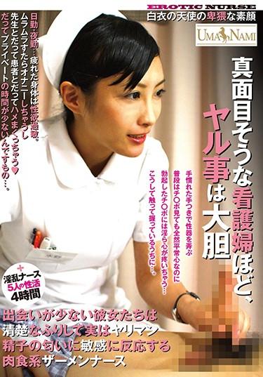 [UMSO-306] –  The More Serious The Nurse, The Less Daring The Encounter Is.The Less They Meet, The More They Pretend To Be Neat And In Fact, The Carnivorous Semen Nurse Who Is Sensitive To The Smell Of The Sperm SpermBlow Older Sister Cunnilingus Nasty  Hardcore 4HR+ Nurse Mature Woman