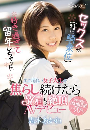 [CAWD-056] –  Sex (especially Cowgirl) Is Too Fond Of Erotic Clever Female College Students Who Have Been Prolonged And Keep Teasing 36 Times Cum AV Debut Shiki AkaneShiki Akane3P  4P Solowork Humiliation Debut Production Cowgirl Slender