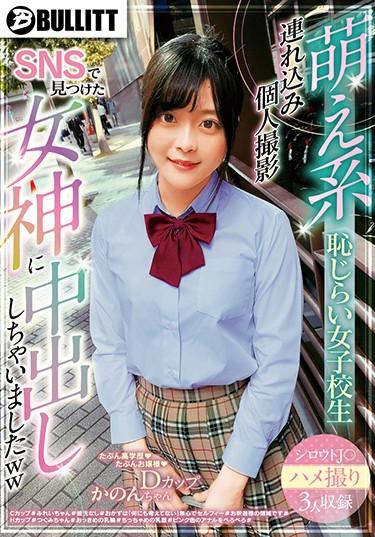 [EQ-501] –  Moe System Shy School Girls Brought In Personal Shooting Goddess Found On SNS I Cummed Out Ww Kanon KanonKanon KanonCreampie Solowork Girl Amateur Big Tits POV Beautiful Girl School Uniform