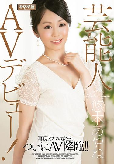 [KNMD-068] –  Entertainer AV Debut! Queen Of The Reproduction Drama! Finally The Advent Of AV! ! Ayane YukiYuuki AyaneCreampie Solowork Debut Production Breasts Mature Woman Drama Entertainer