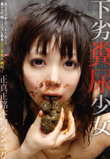 [STAR-2010] –  Girl Vulgar ManureKusakari AmoGirl Scatology Defecation Coprophagy