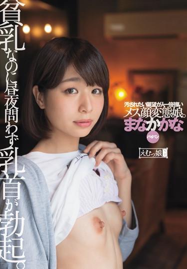 [MISM-072] –  Even Though It Is A Tummy, The Nipple Erects Day And Night.A Female Face Pervert Girl Whose Desire To Be Soiled Is Stronger Than Others.Shaved (shaved)Mana KakanaSolowork Beautiful Girl Training Slender Shaved Tits