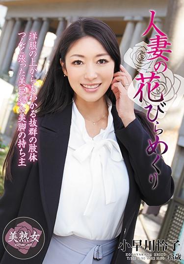 [MYBA-010] –  Married Woman’s Petal Turning Yuko KobayakawaKobayakawa ReikoSolowork Married Woman Mature Woman