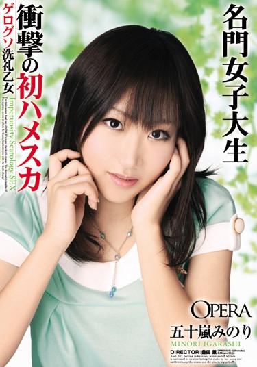 [OPMD-024] –  Minori Igarashi Hamesuka First Shock Prestigious College StudentIgarashi Minori3P  4P Female College Student Scatology Defecation