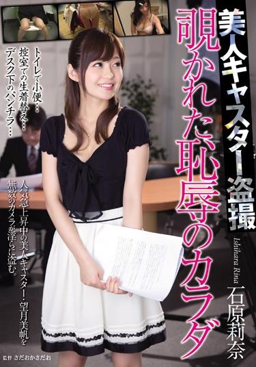 [RBD-725] –  Ishihara Body Of Beauty Caster Voyeur Look Into The Disgrace RinaIshihara RinaSolowork Voyeur Abuse Anchorwoman