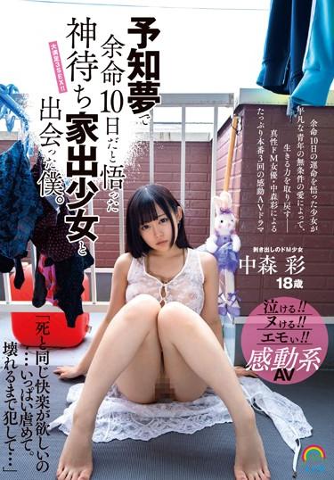 [SOJU-020] –  I Met A Girl Waiting For God Who Realized That My Life Expectancy Was 10 Days In Her Dream. Aya NakamoriNakamori AyaRestraint Solowork Girl Outdoors Drama