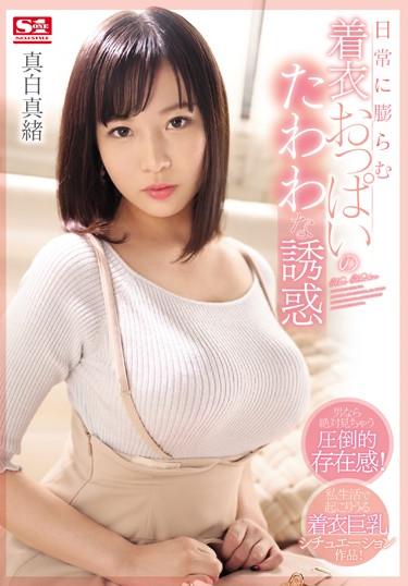 [SSNI-696] –  The Seductive Temptation Of Clothes Breasts Swelling In Everyday Life Mao MashiroMasshiro MaoSolowork Big Tits Titty Fuck Breasts Busty Fetish Risky Mosaic