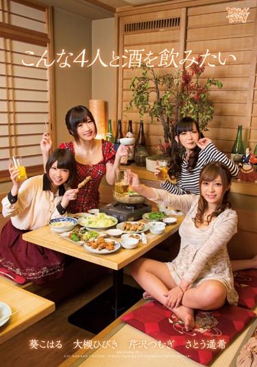 [ZUKO-053] –  I Want To Drink Wine And This FourSatou Haruki Ootsuki Hibiki Serizawa Tsumugi Aoi KoharuBeautiful Girl Squirting Documentary Dead Drunk Promiscuity