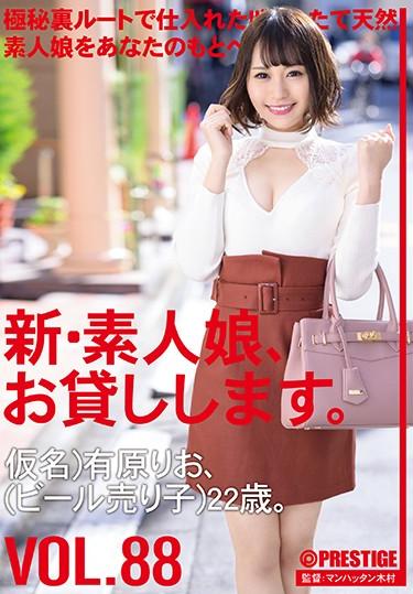 [CHN-182] –  I Will Lend You A New Amateur Girl. 88 Pseudonym) Rio Arihara (beer Seller) 22 Years Old.Arihara RioAnal Solowork Squirting Shaved Deep Throating