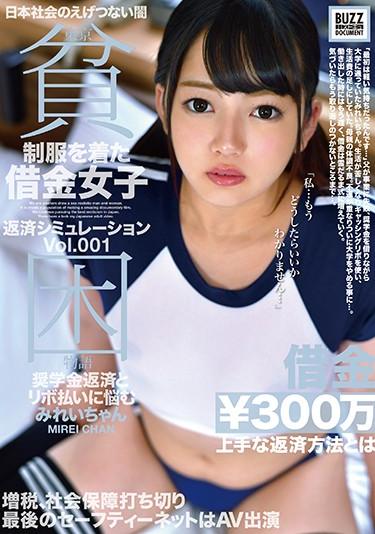 [ONEZ-235] –  Tokyo Poverty Story Uniform Debt Girls Repayment Simulation Vol.001 Mirei-chan Suffers From Scholarship Repayment And Revolving PaymentsBlow Creampie Uniform Beautiful Girl Subjectivity