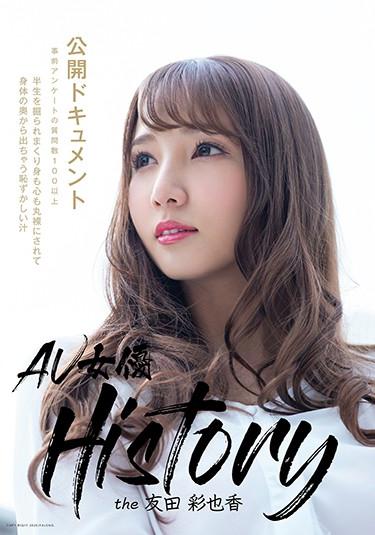 [FSDSS-020] –  AV Actress History The Ayaka TomodaTomoda AyakaSolowork School Girls Older Sister Slut Documentary
