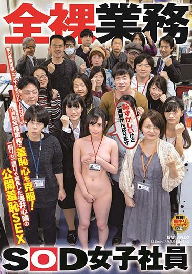 [SDJS-059] –  Overcome Shame In One Week Naked Work! Public Shame SEX Of Koharu Asai Who Grew Both Once And TwiceAsai KokohaOL Solowork Outdoors Humiliation Toy