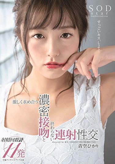 [STARS-211] –  Hikari Aozora Intensely Seeking A Dense Kiss And Continuous Firing IntercourseAozora HikariSolowork Beautiful Girl Kiss