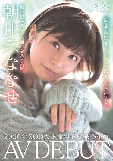 [STARS-213] –  Asahina Nanase AV DEBUTAsahina NanaseSolowork Debut Production Beautiful Girl Squirting