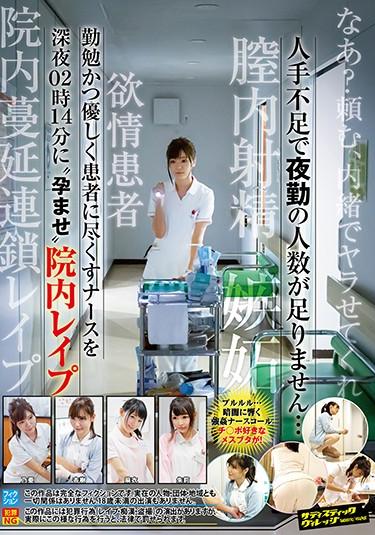[SVDVD-710] –  There Are Not Enough People At Night Shift Due To Lack Of Manpower … A Nurse Who Is Diligent And Gentle With Patients Will Be ‘fetted’ At 02:14 In The Morning Rape Inside HospitalAtomi Shuri Kaise Anju Imai Mai Narisawa KisakiCreampie Rape Nurse Documentary