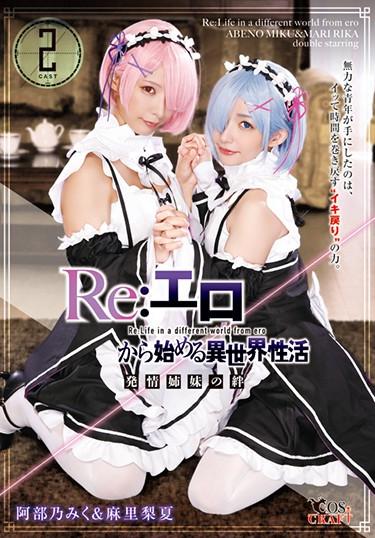[CSCT-005] –  Re: Different World Activity Starting From Erotic Estrus Sister’s Bond Abeno Miku & Mari RikaAbeno Miku Mari RikaCosplay Maid Sister Anime Characters