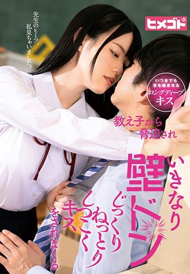 [HGOT-032] –  The Student Suddenly Threatens Me And Suddenly Kisses The Wall Don Slowly And SlowlySchool Girls Beautiful Girl Slender School Uniform Kiss